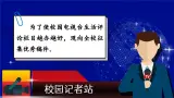 【任务型教学】统编版语文三上 《习作七：我有一个想法》课件+教案+音视频素材
