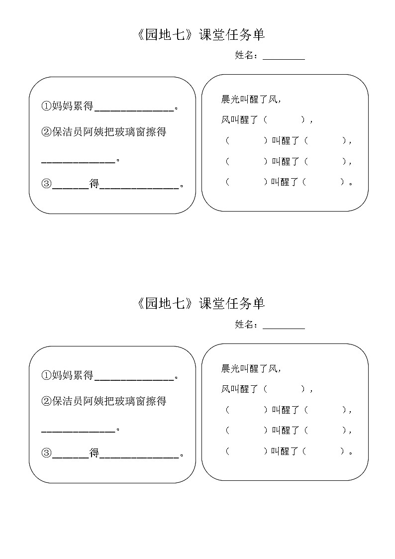【任务型教学】统编版语文三上 《语文园地七》课件+教案+音视频素材01