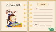 统编版（2024）三年级上册灰雀优秀教学ppt课件
