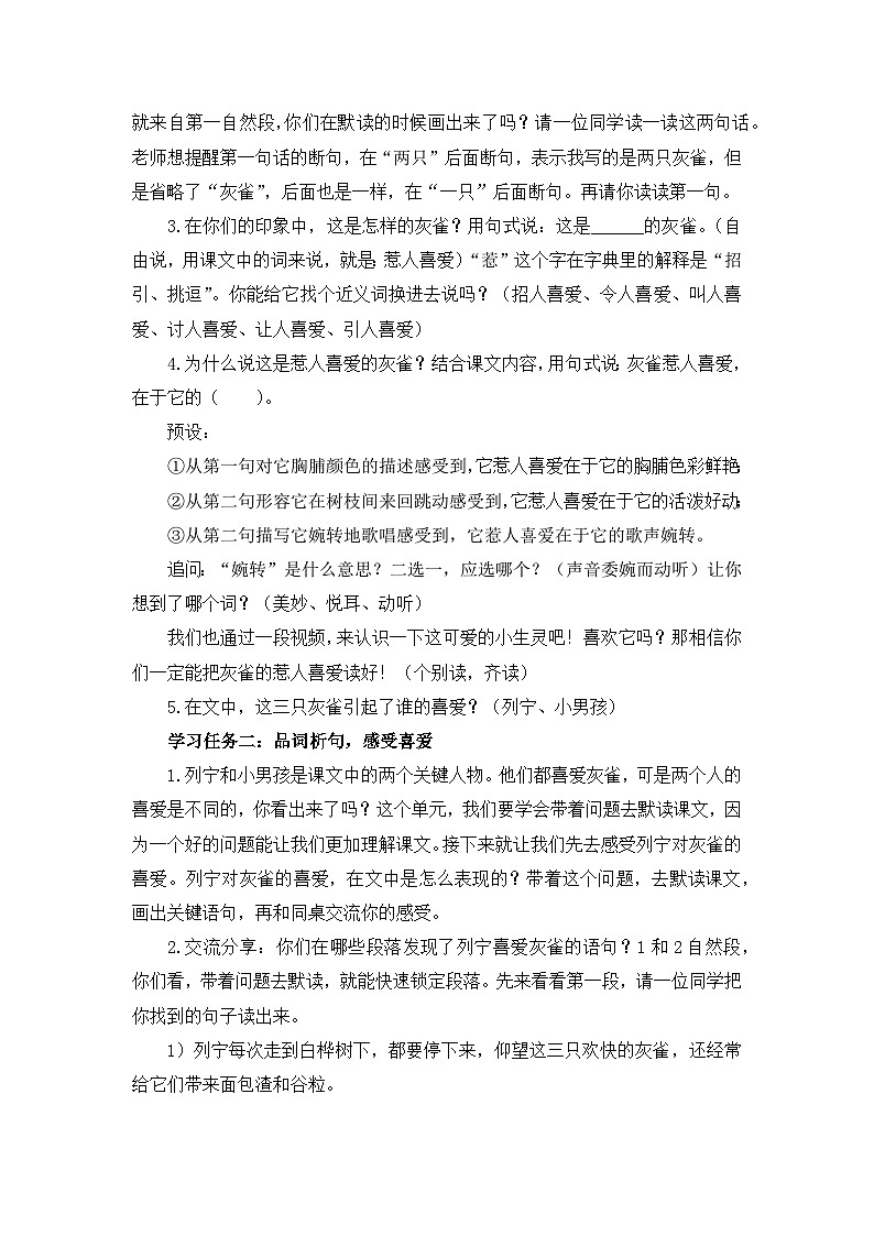 【任务型教学】统编版语文三上 25《灰雀》课件+教案+音视频素材02