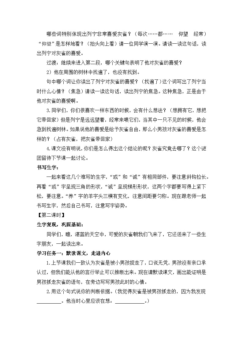 【任务型教学】统编版语文三上 25《灰雀》课件+教案+音视频素材03