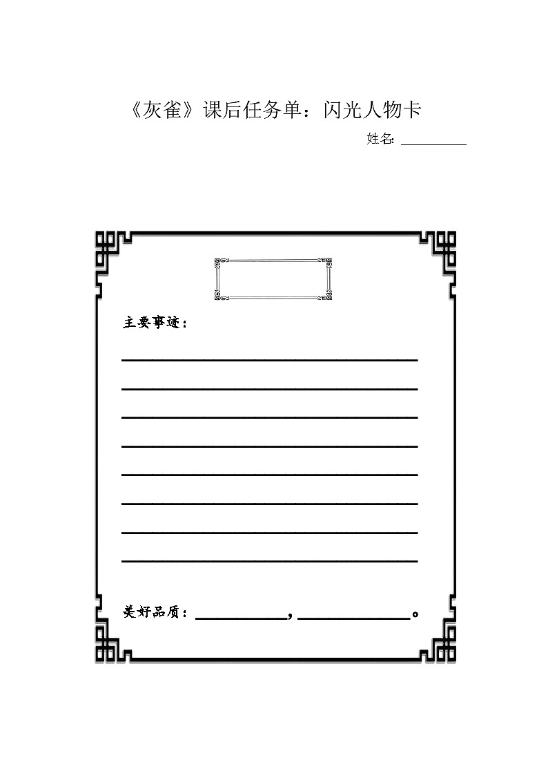 【任务型教学】统编版语文三上 25《灰雀》课件+教案+音视频素材01