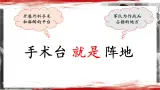 【任务型教学】统编版语文三上 26《手术台就是阵地》课件+教案+音视频素材