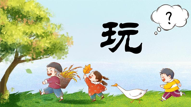 【任务型教学】统编版语文三上 《习作八:那次玩得真高兴》课件+教案+音视频素材02