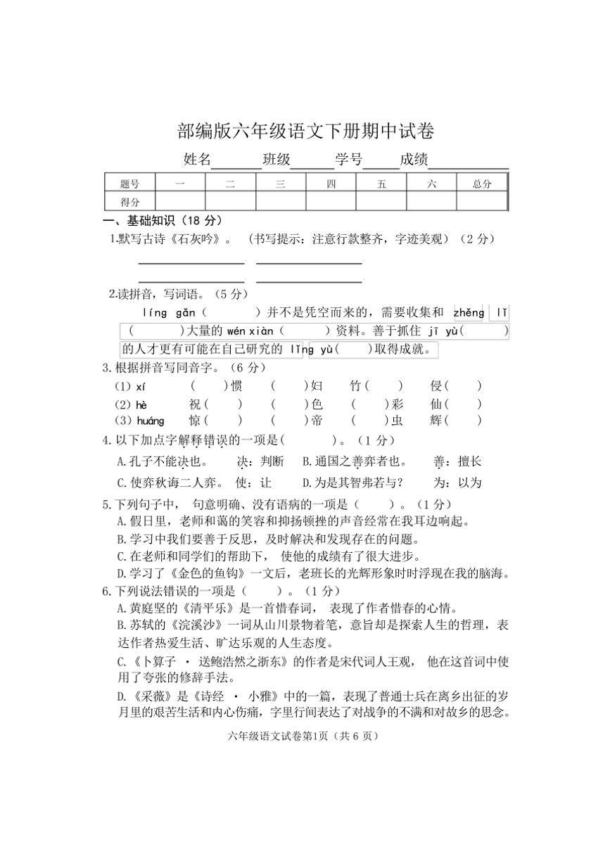 [语文][期中]河北省邯郸市永年区2024年春六年级语文下册期中试卷(有答案)