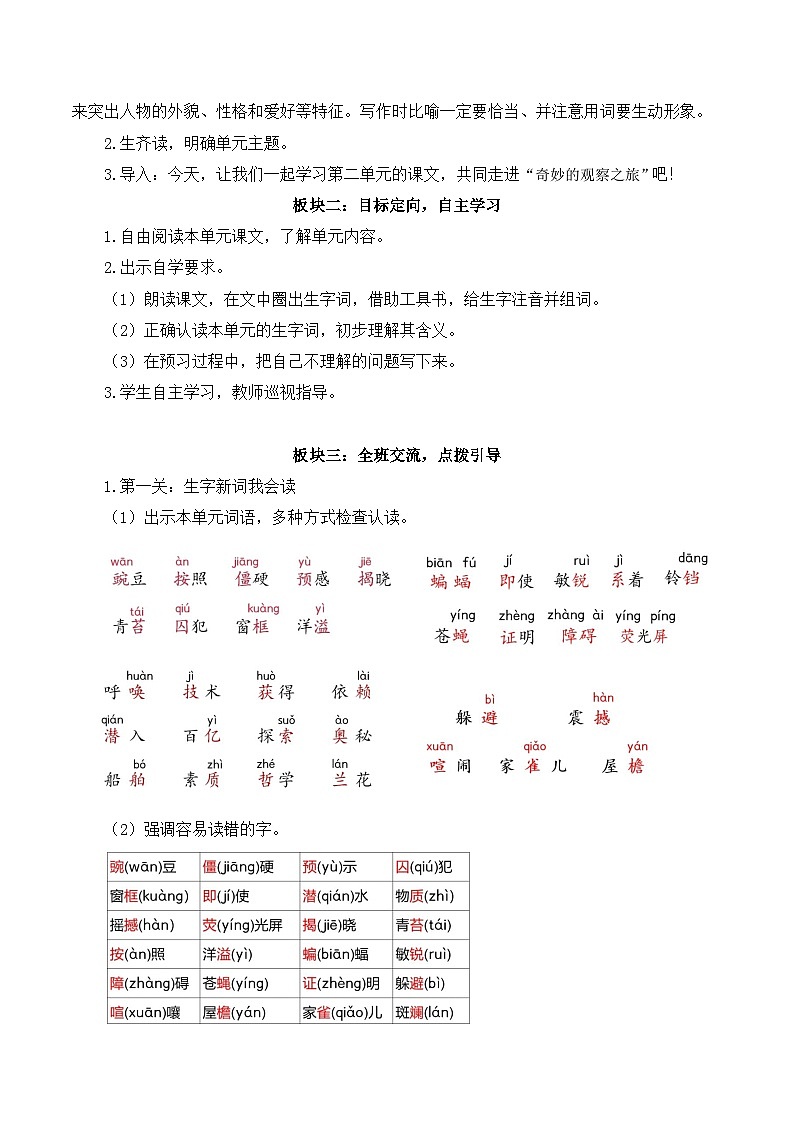 2  四年級語文上冊 第二單元大單元教學(xué)教案（分析+設(shè)計+反思）2024-2025學(xué)年統(tǒng)編版第2頁