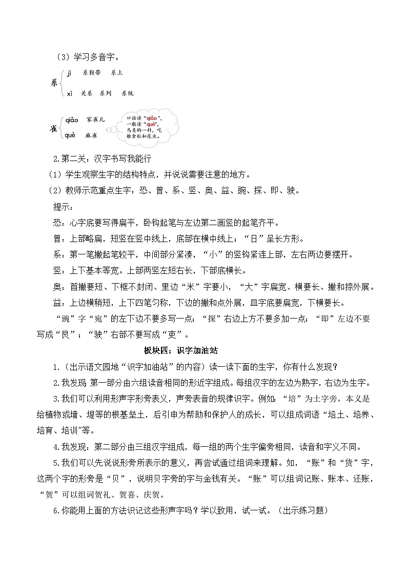 2  四年級語文上冊 第二單元大單元教學(xué)教案（分析+設(shè)計+反思）2024-2025學(xué)年統(tǒng)編版第3頁