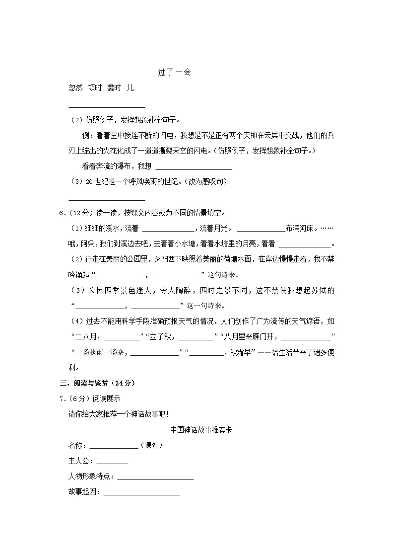 2023-2024学年山东省菏泽市单县四年级上学期期中语文真题及答案02
