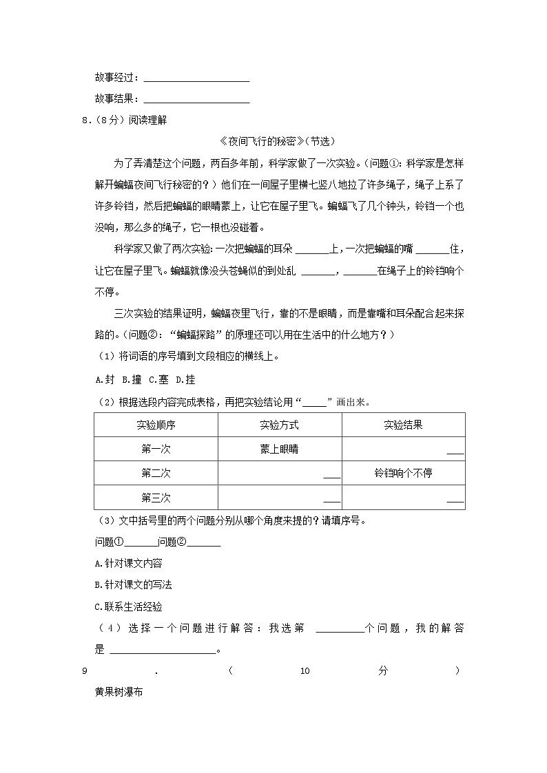 2023-2024学年山东省菏泽市单县四年级上学期期中语文真题及答案03