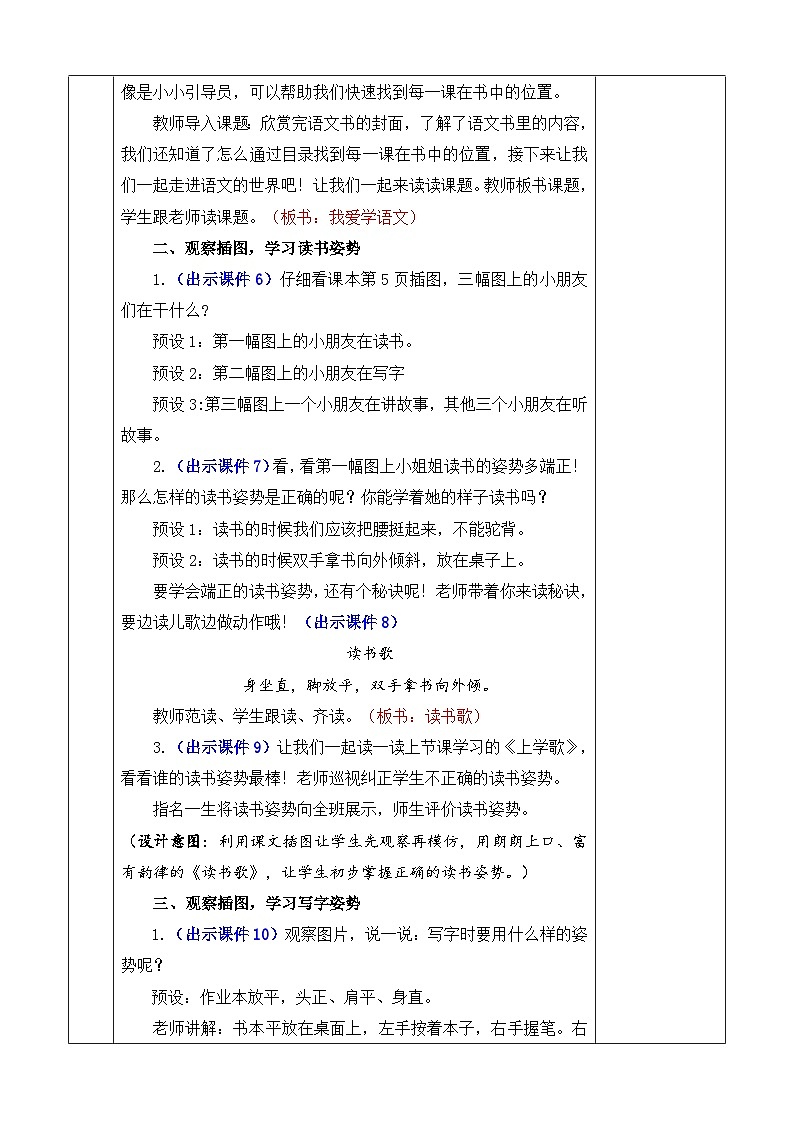 统编版(2024)一年级语文上册我爱学语文 优质版教案03