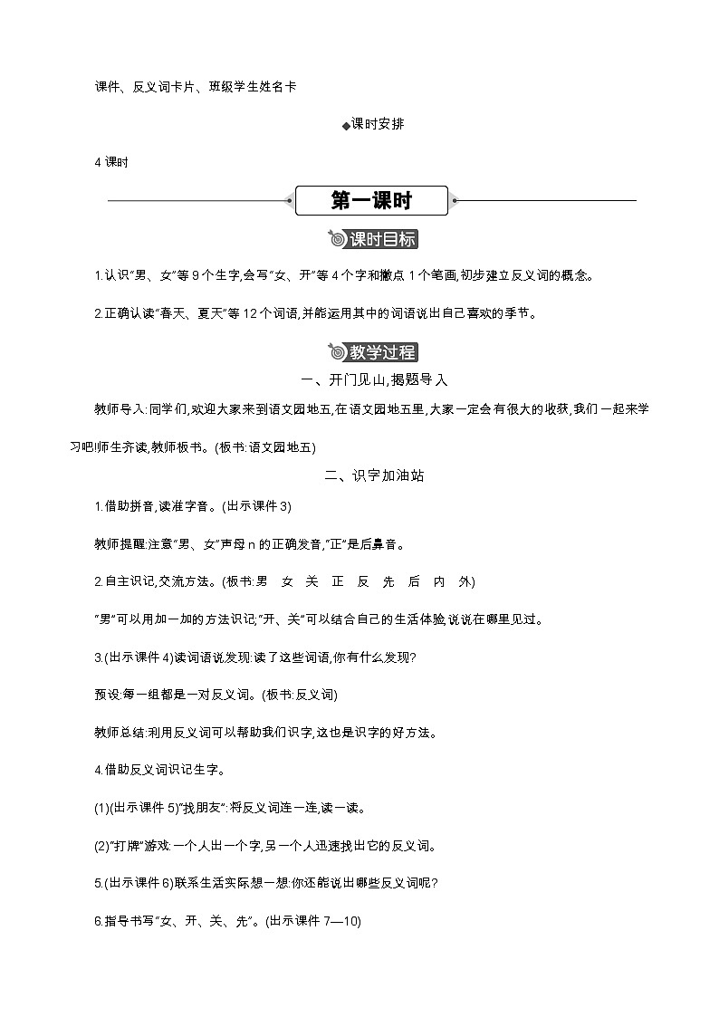 统编版(2024)一年级语文上册语文园地五 精华版教案02