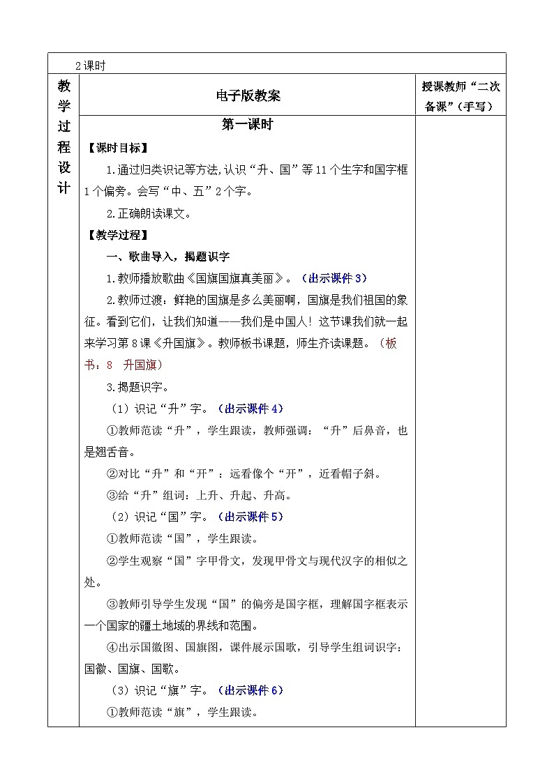 统编版(2024)一年级语文上册识字8 升国旗 优质版教案02