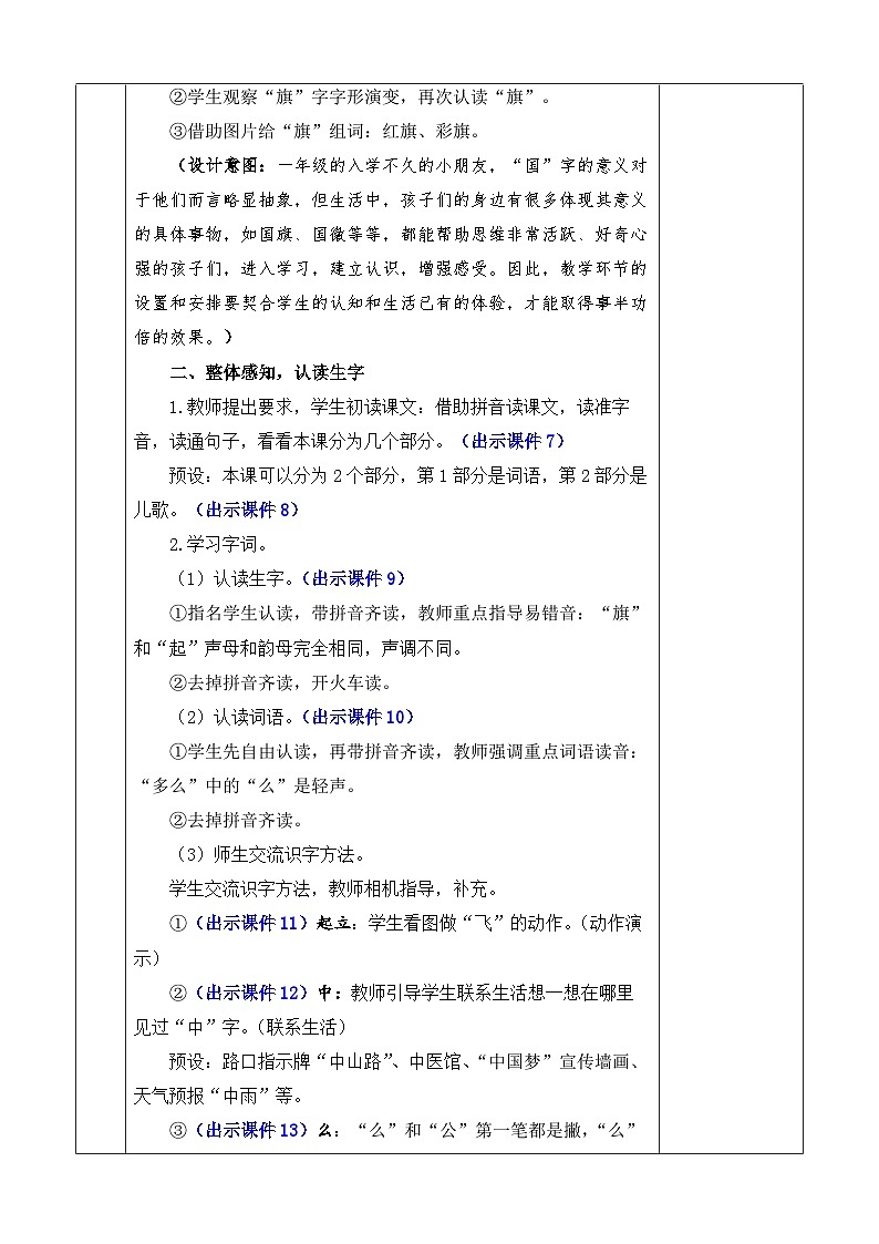 统编版(2024)一年级语文上册识字8 升国旗 优质版教案03