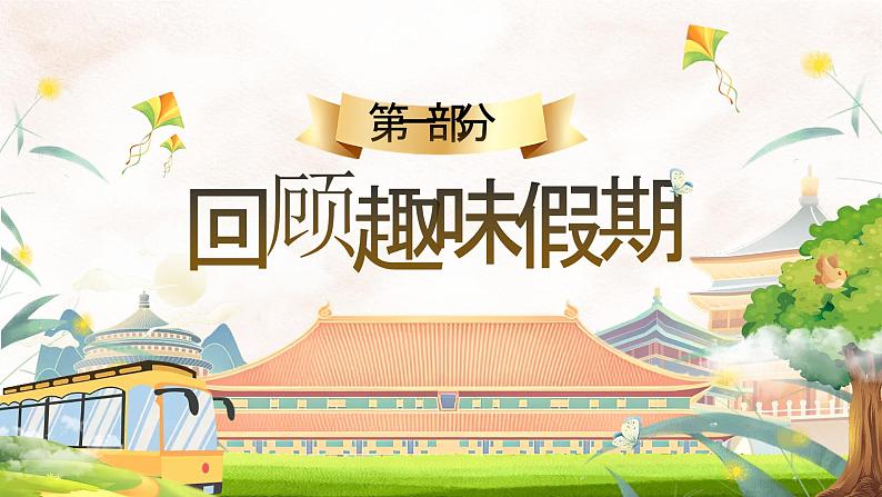 【开学第一课】人教部编版语文五上《迎新蓄力 未来可期》课件PPT03