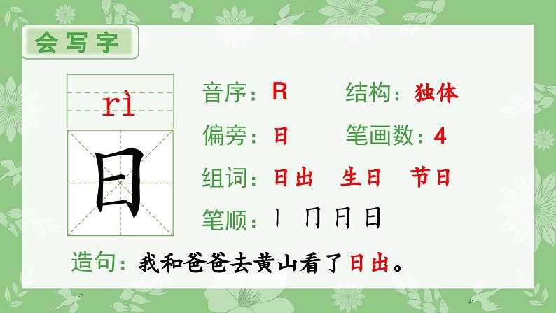 (生字课件)识字4.日月山川第2页