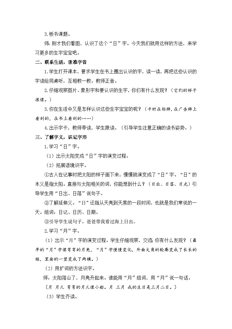 (配套教案)识字4.日月山川第2页