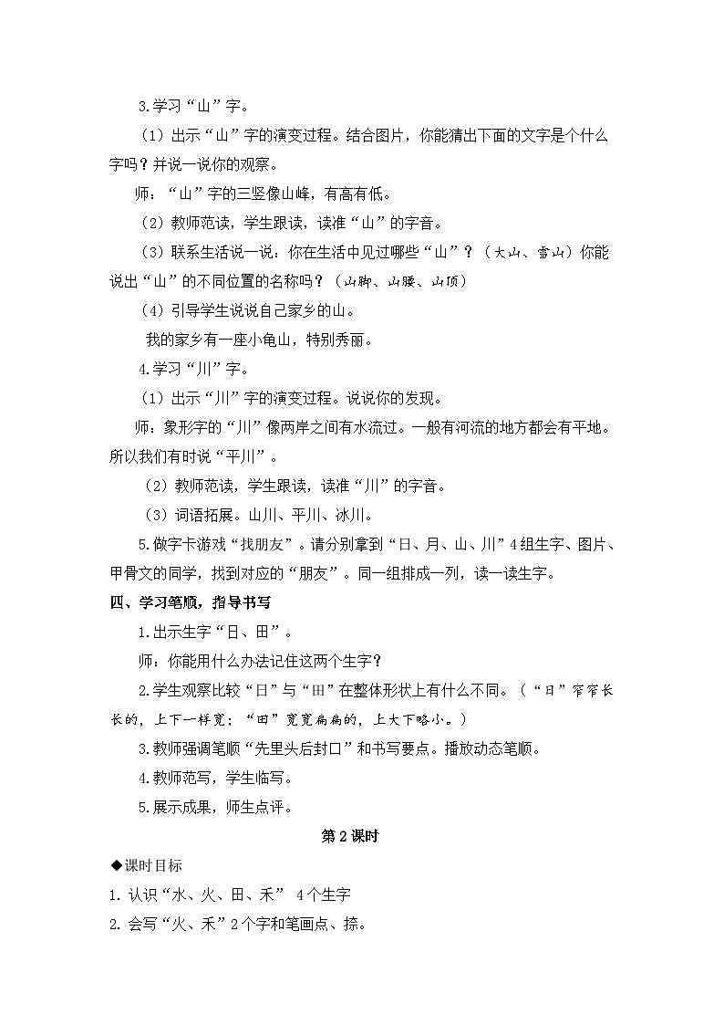 (配套教案)识字4.日月山川第3页