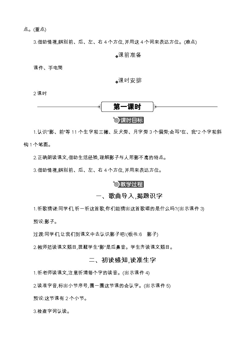 统编版(2024)一年级语文上册6 影子 精华版教案02