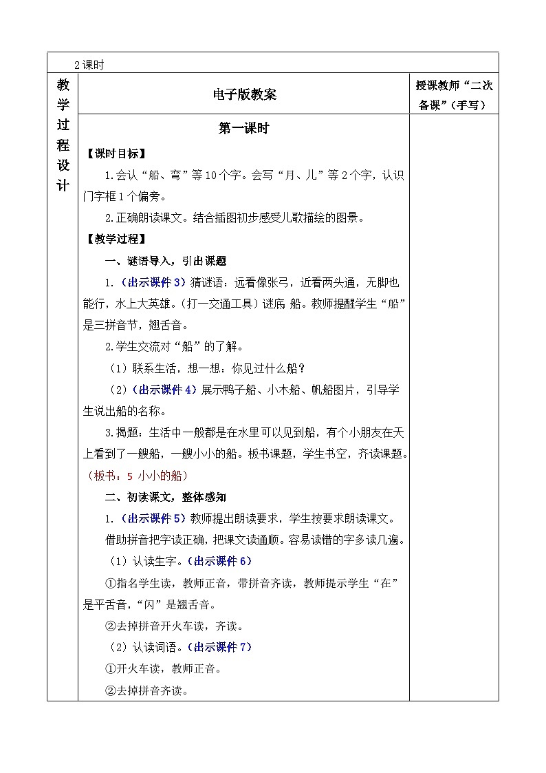 统编版(2024)一年级语文上册5 小小的船 优质版教案02