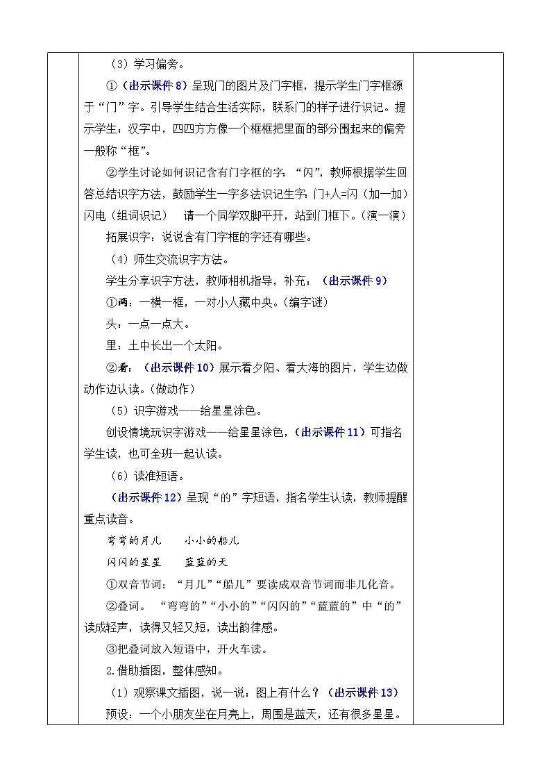 统编版(2024)一年级语文上册5 小小的船 优质版教案03