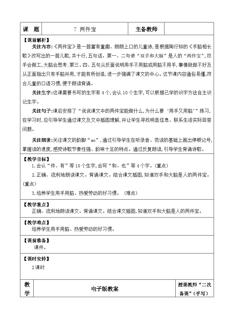 统编版(2024)一年级语文上册7 两件宝 优质版教案01