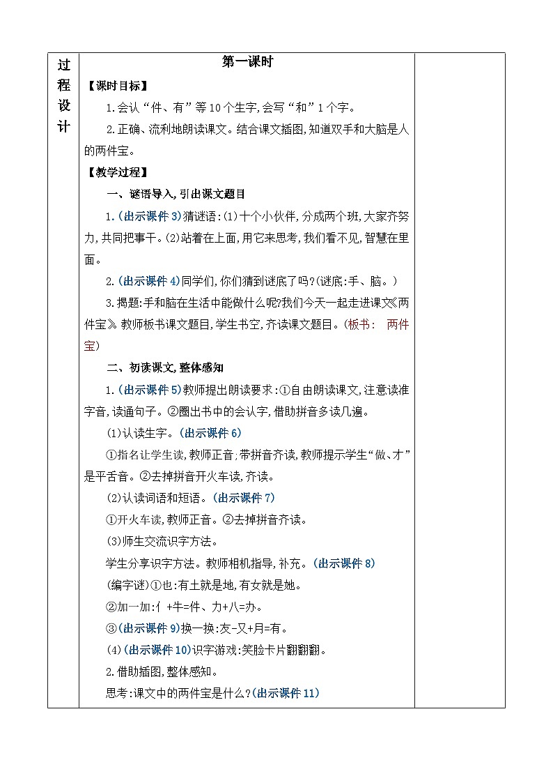 统编版(2024)一年级语文上册7 两件宝 优质版教案02