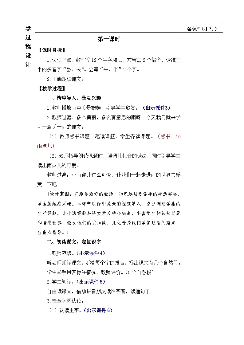 统编版(2024)一年级语文上册10 雨点儿 优质版教案02