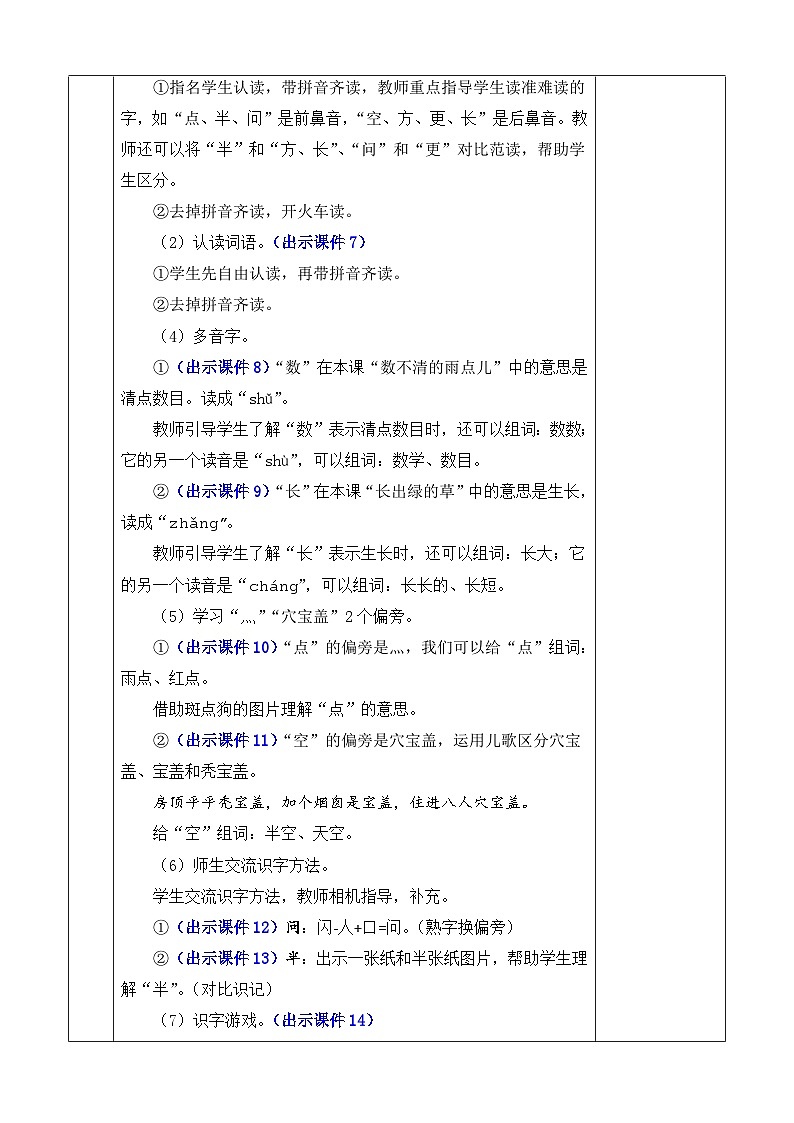 统编版(2024)一年级语文上册10 雨点儿 优质版教案03