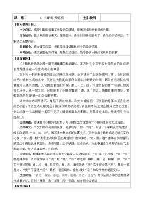 小学语文统编版(2024)二年级上册小蝌蚪找妈妈教学设计