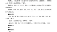 统编版（2024）二年级上册树之歌教案