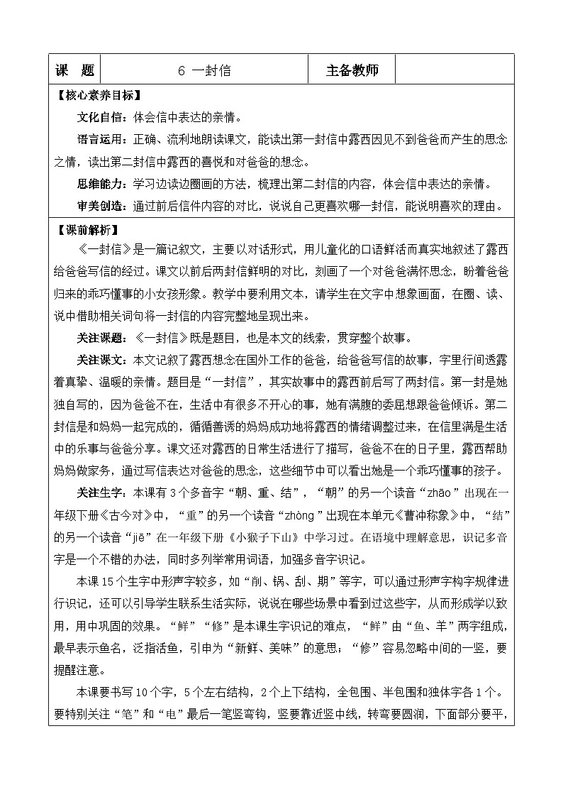 统编版(2024)二年级语文上册6 一封信 优质版教案01