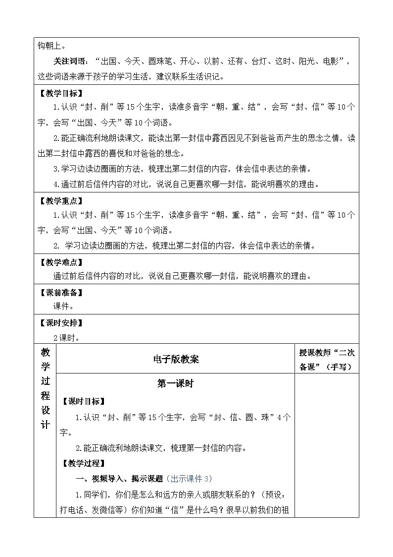 统编版(2024)二年级语文上册6 一封信 优质版教案02