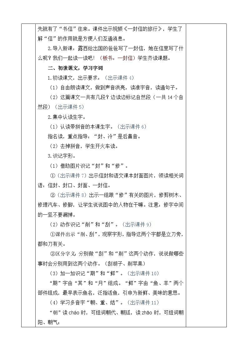 统编版(2024)二年级语文上册6 一封信 优质版教案03