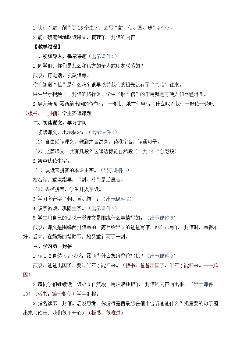 统编版(2024)二年级语文上册6 一封信 精华版教案02