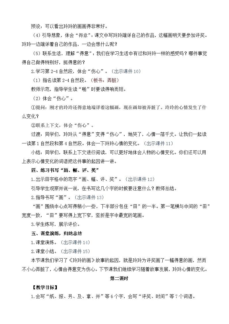 统编版(2024)二年级语文上册5 玲玲的画 精华版教案03