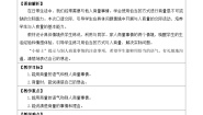 统编版（2024）二年级上册口语交际：商量教学设计