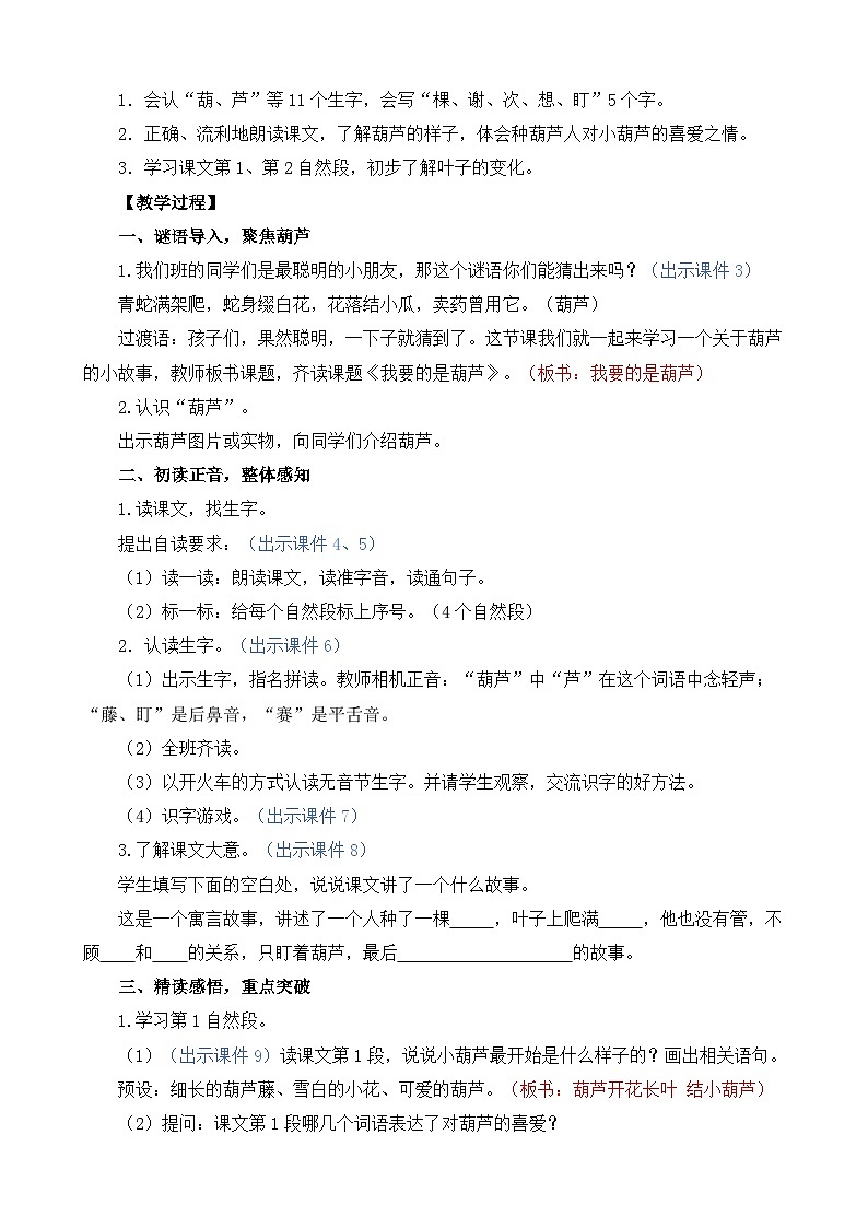 统编版(2024)二年级语文上册14 我要的是葫芦 精华版教案第2页