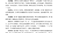 统编版（2024）二年级上册寒号鸟教学设计及反思