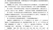 统编版（2024）二年级上册朱德的扁担教案