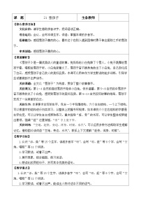 小学语文统编版(2024)二年级上册雪孩子教学设计