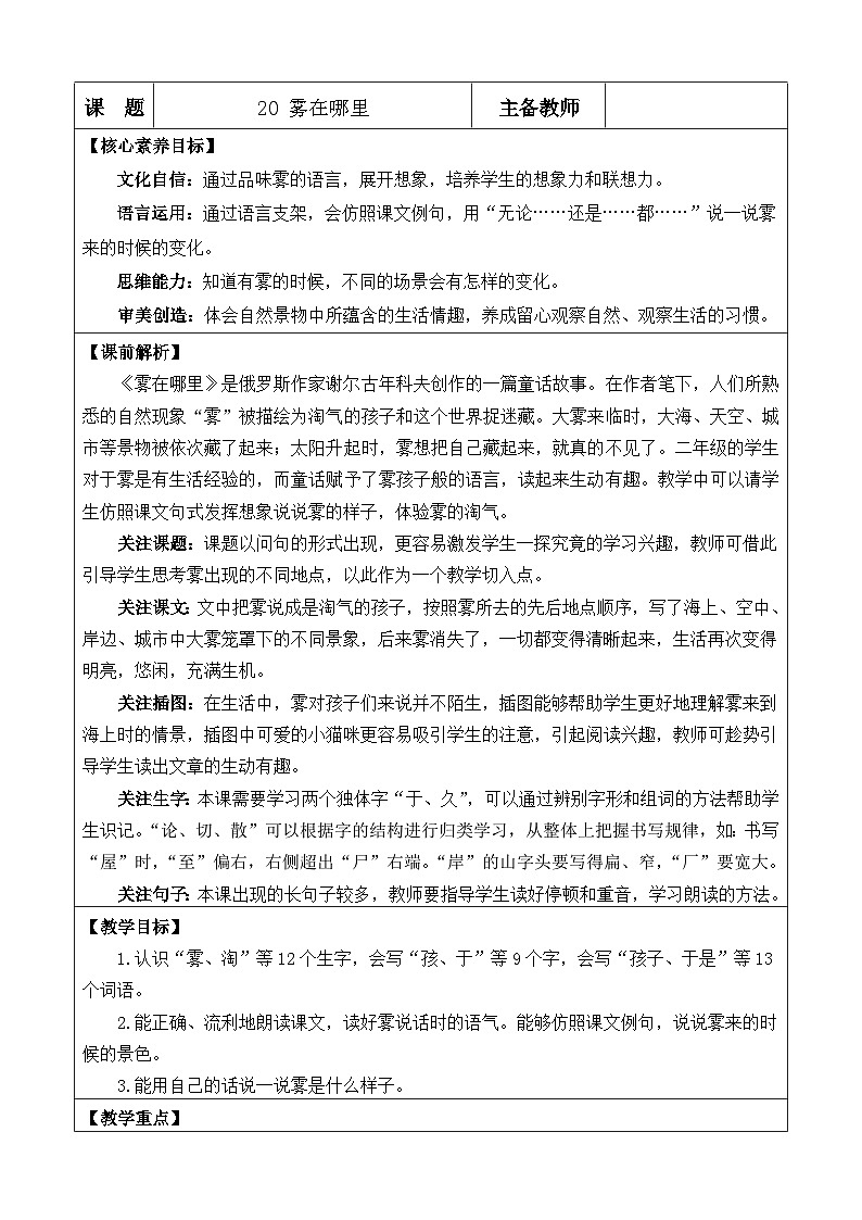 统编版(2024)二年级语文上册20 雾在哪里 优质版教案第1页
