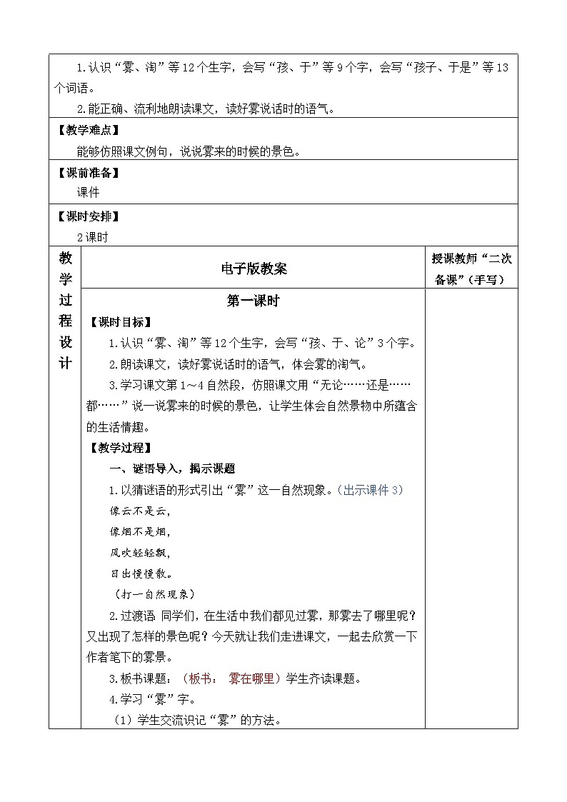 统编版(2024)二年级语文上册20 雾在哪里 优质版教案第2页