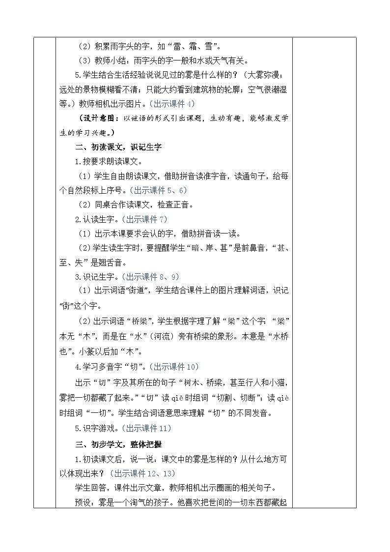 统编版(2024)二年级语文上册20 雾在哪里 优质版教案第3页