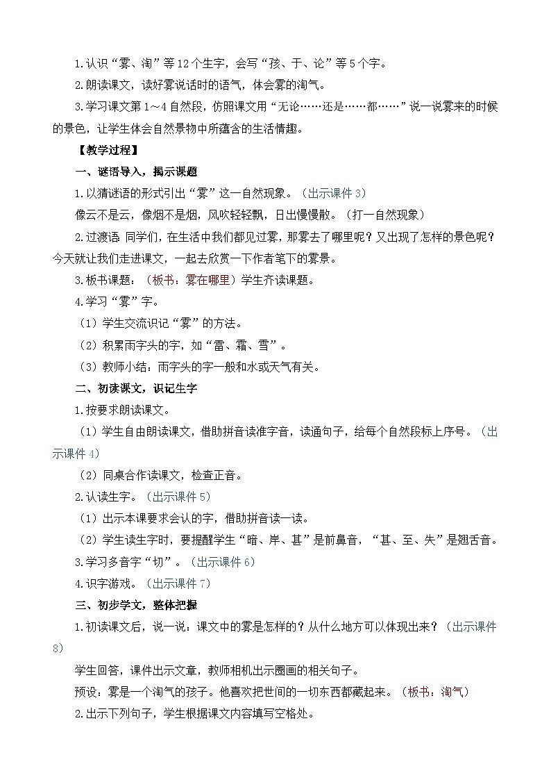 统编版(2024)二年级语文上册20 雾在哪里 精华版教案第2页