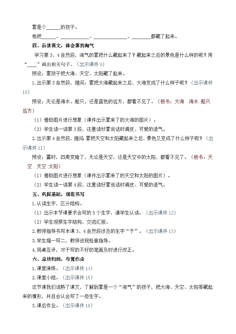 统编版(2024)二年级语文上册20 雾在哪里 精华版教案第3页