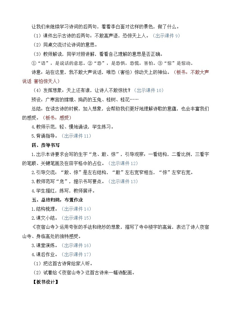统编版(2024)二年级语文上册19 古诗二首 精华版教案03