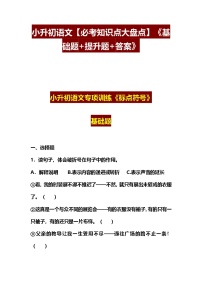 小升初语文【必考知识点大盘点】