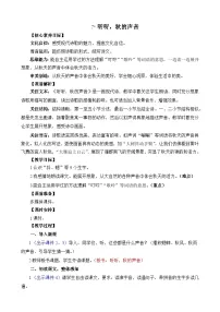 统编版（2024）三年级上册听听秋的声音教案设计