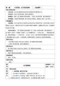 统编版（2024）三年级上册口语交际：名字里的故事教案设计