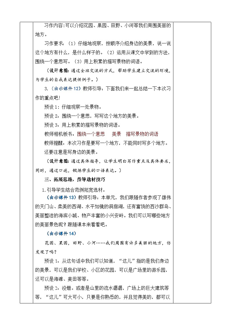 统编版(2024)三年级语文上册习作:这儿真美 优质版教案03